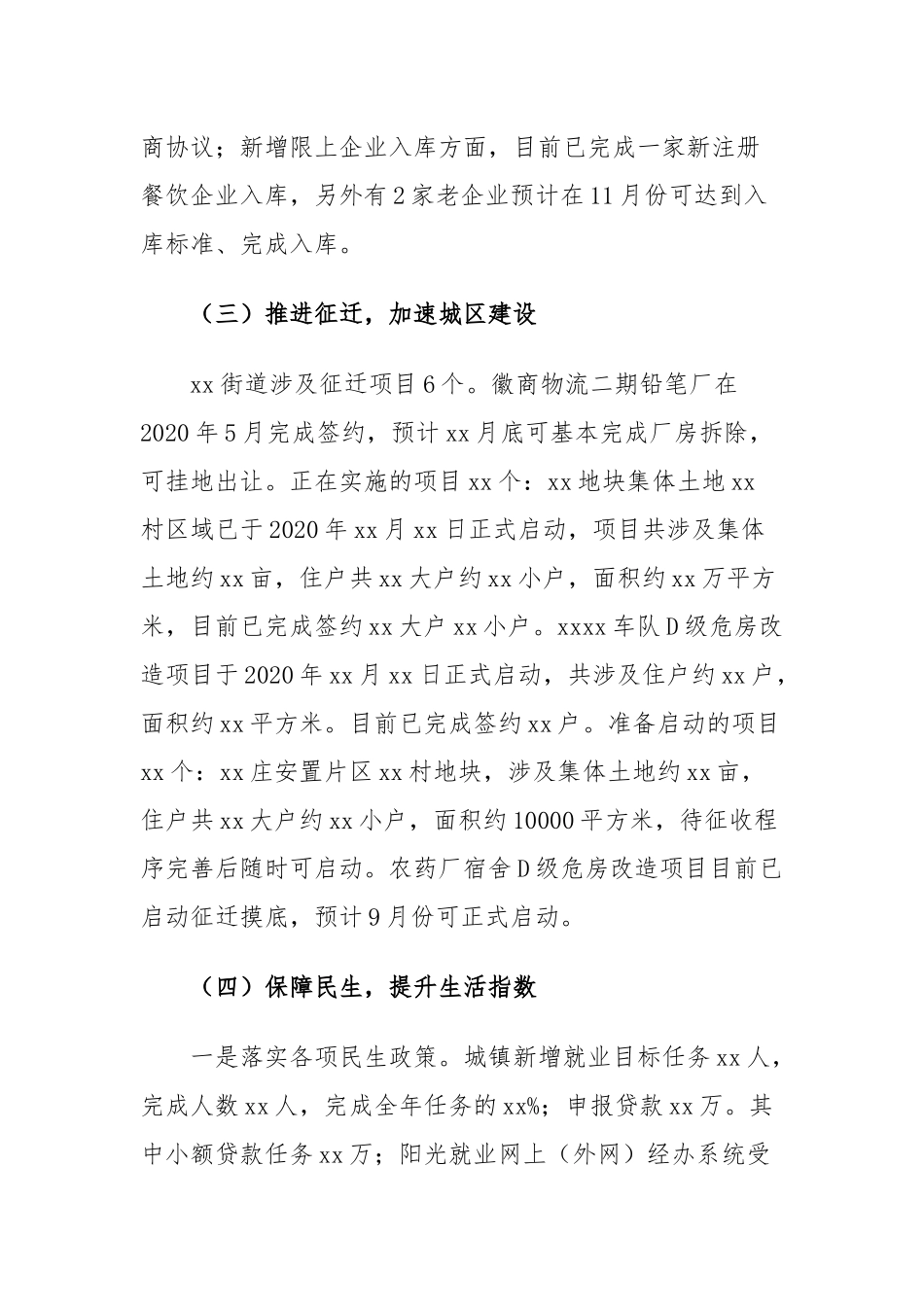 2020年街道工作总结和2021年工作计划.docx_第3页