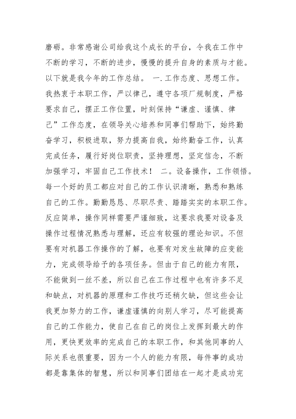 公司员工个人工作总结范文共两篇.docx_第3页