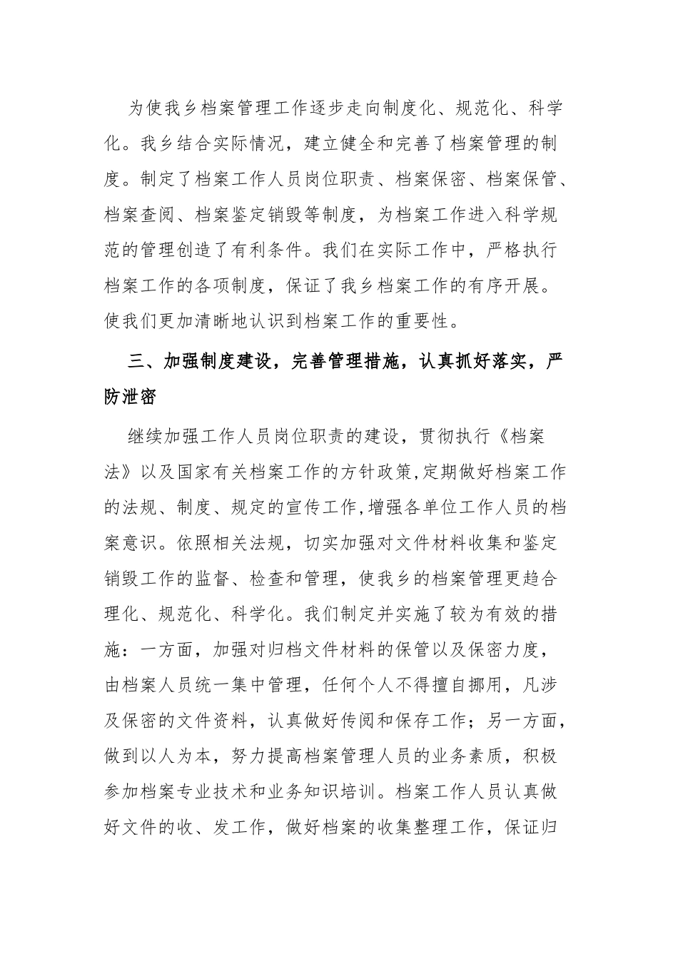 档案管理工作总结两篇.docx_第2页
