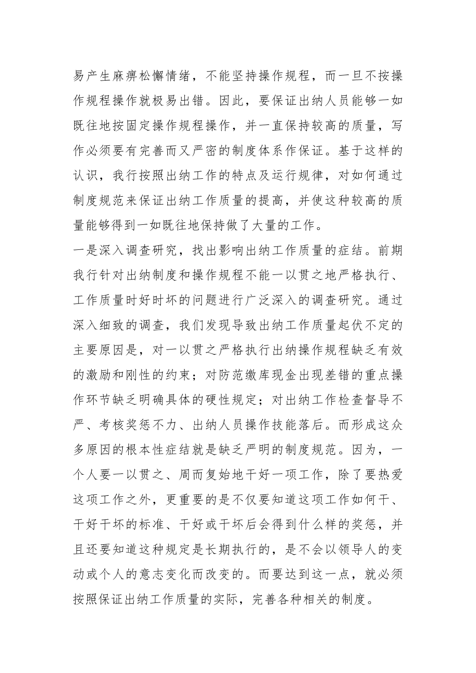 银行出纳年终工作总结3篇年终工作总结.docx_第2页