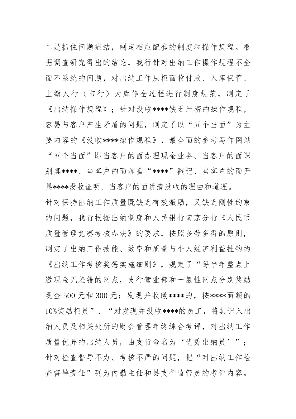 银行出纳年终工作总结3篇年终工作总结.docx_第3页