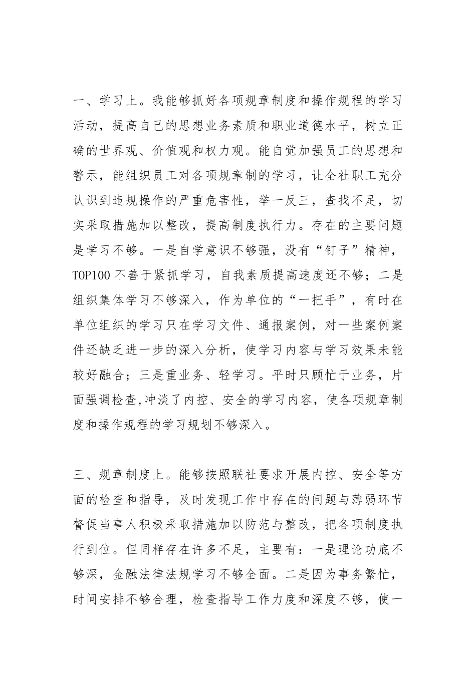 银行柜员年实施合规建设提升年活动阶段自查自纠报告工作汇报.docx_第2页
