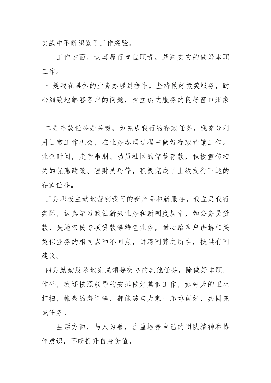 银行柜员2020银行柜员年终工作总结.docx_第2页