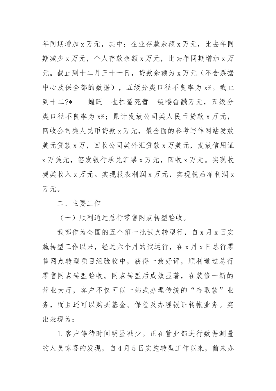 银行柜员年终工作总结年终工作总结.docx_第2页