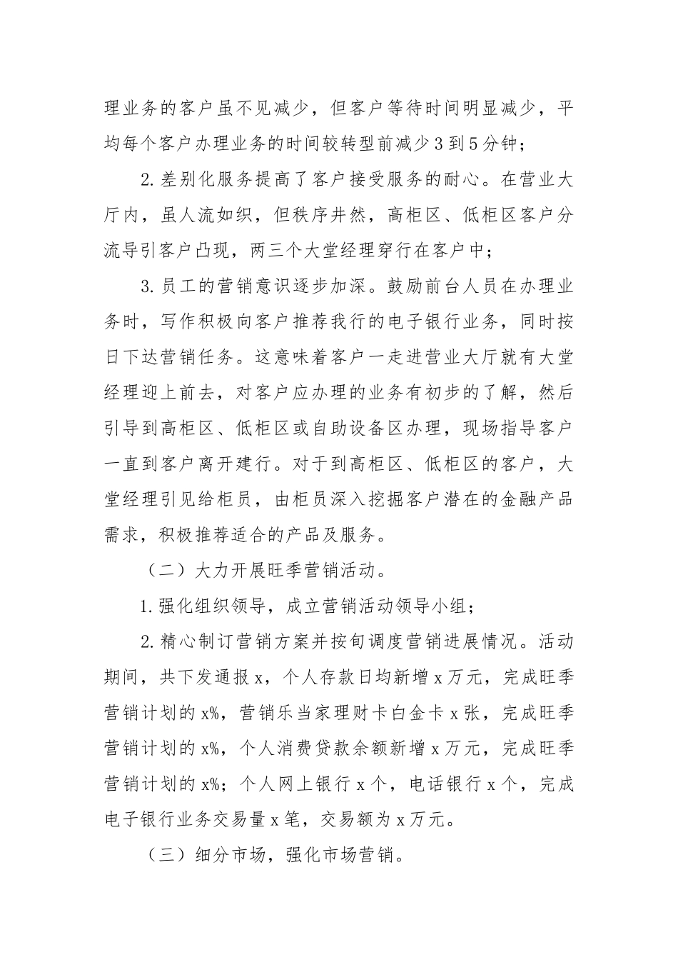 银行柜员年终工作总结年终工作总结.docx_第3页