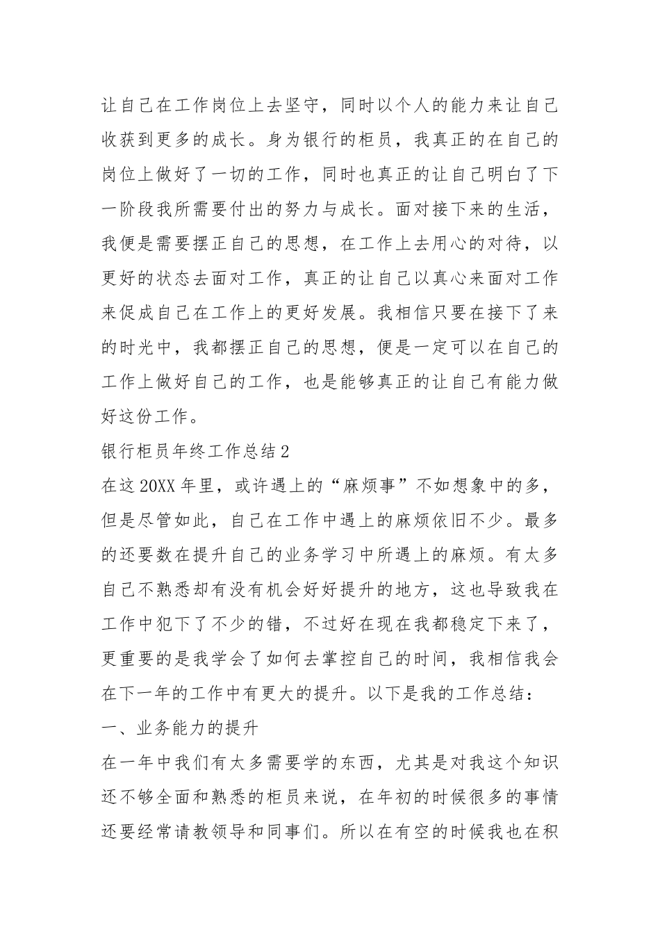 银行柜员年终工作总结3篇年终工作总结.docx_第3页