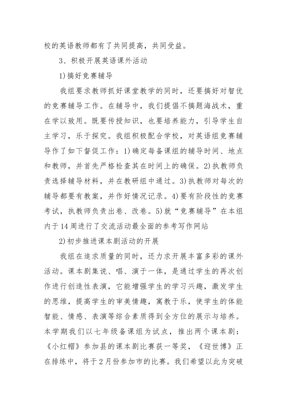 英语教研组工作总结年终工作总结.docx_第3页