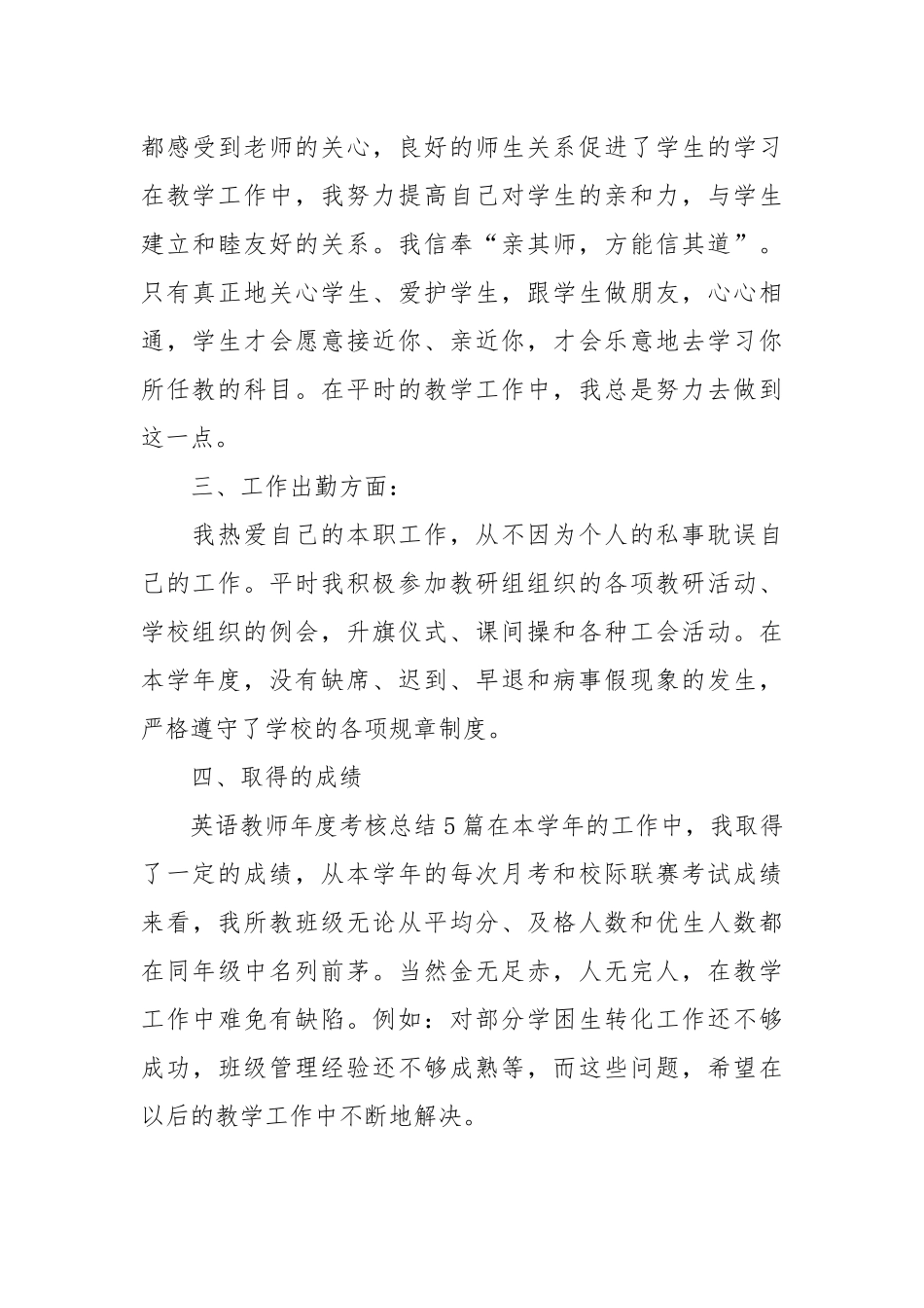英语教师年度考核总结通用版年终工作总结.docx_第3页