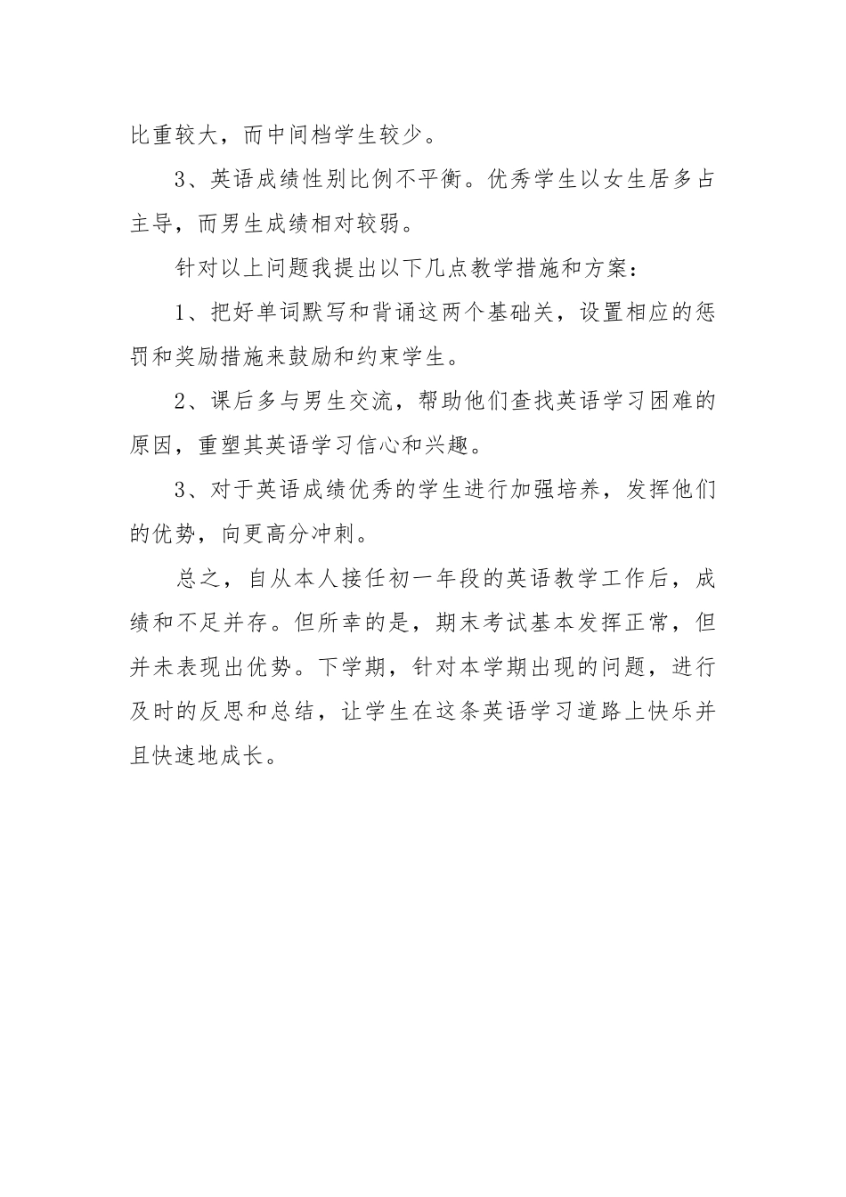 英语教学工作总结书年终工作总结.docx_第3页