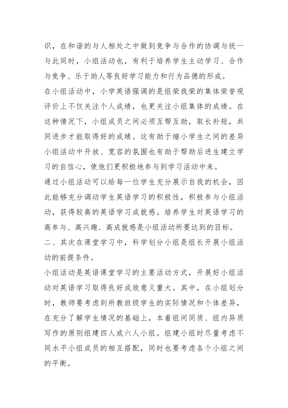 英语兴趣小组活动总结精选工作总结.docx_第2页