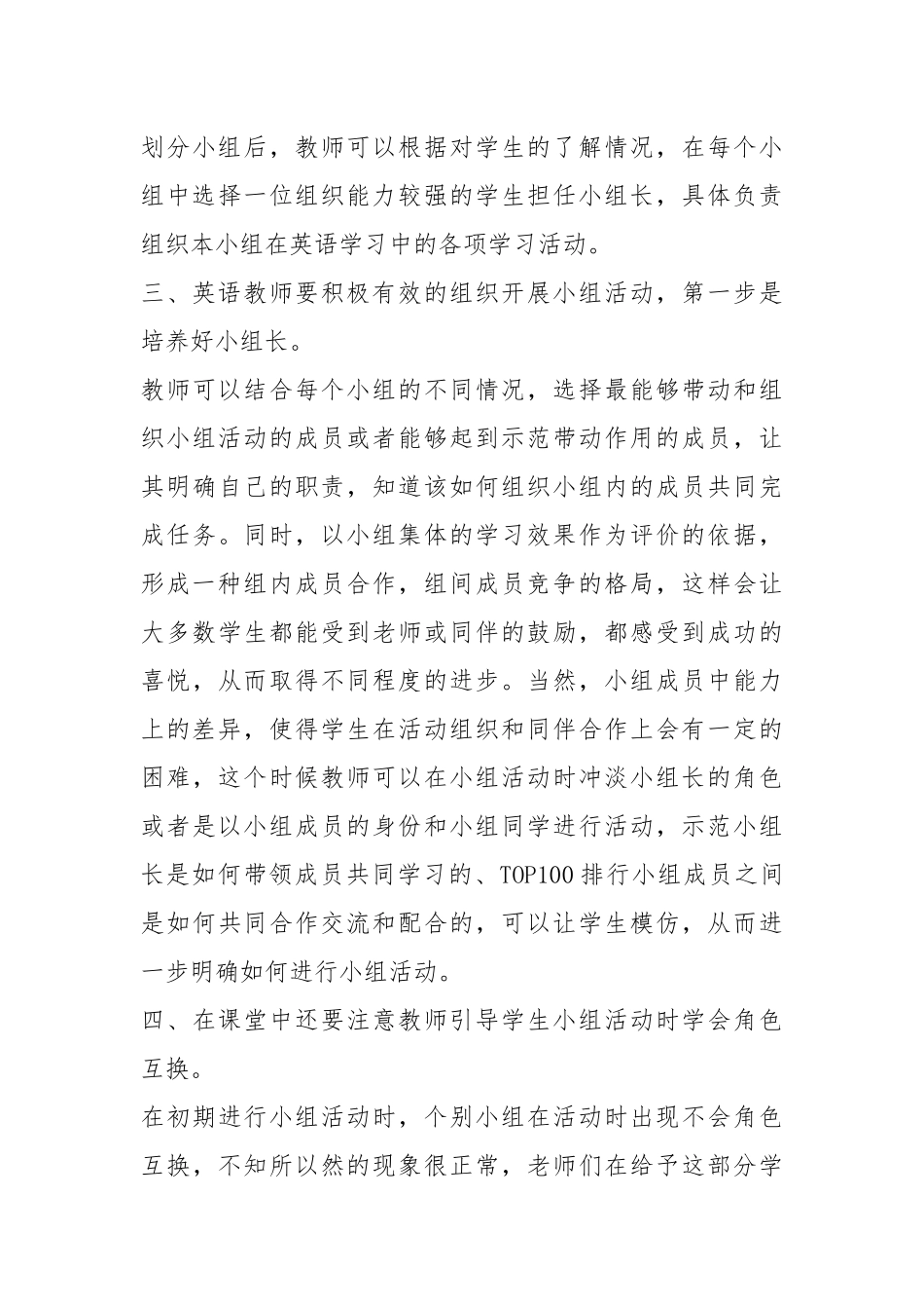 英语兴趣小组活动总结精选工作总结.docx_第3页