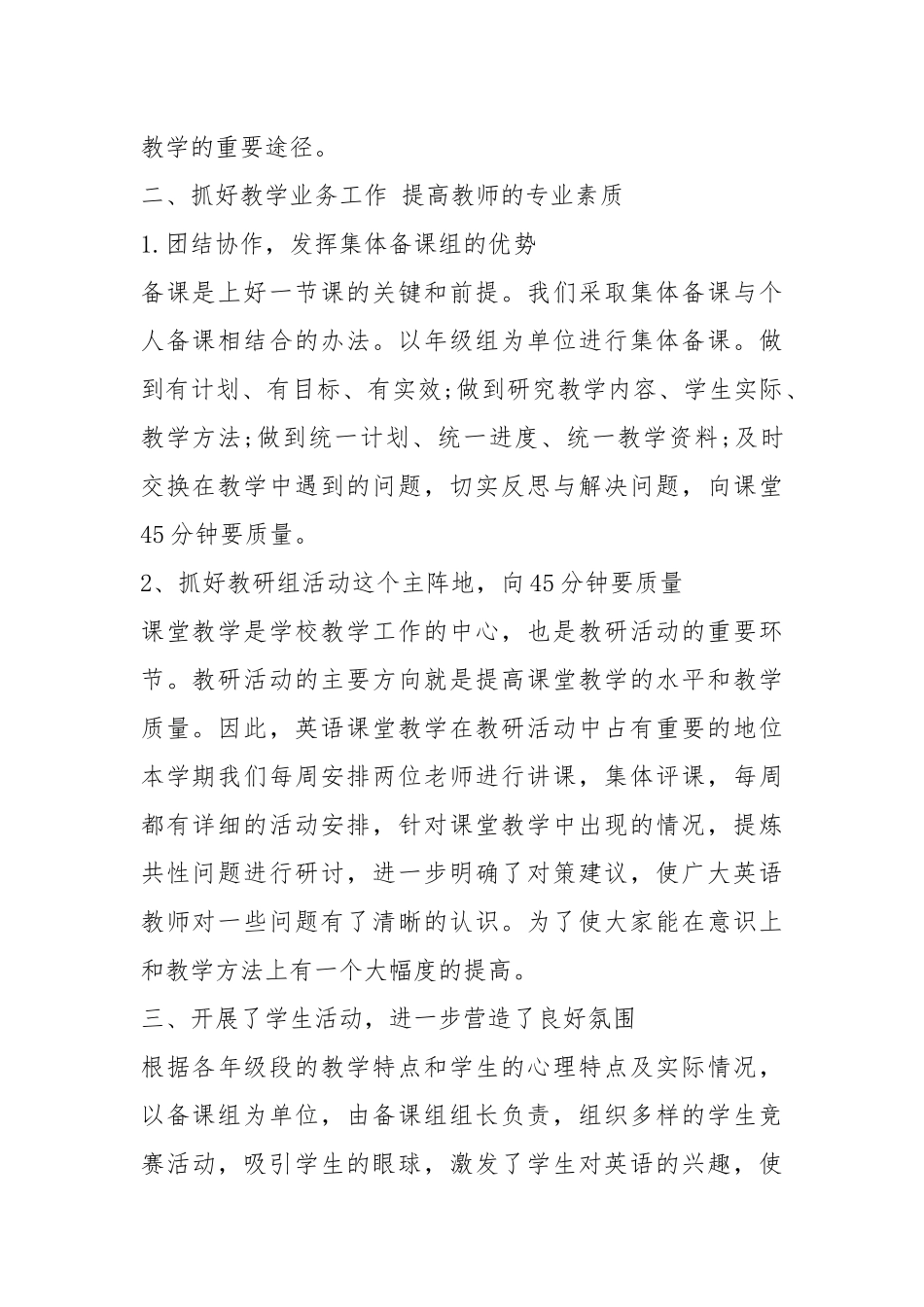 英语教研组年终工作总结范本4篇年终工作总结.docx_第2页