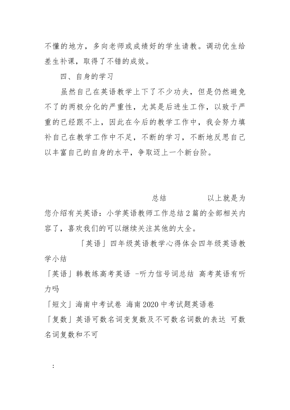 英语小学英语教师工作总结2篇.docx_第3页