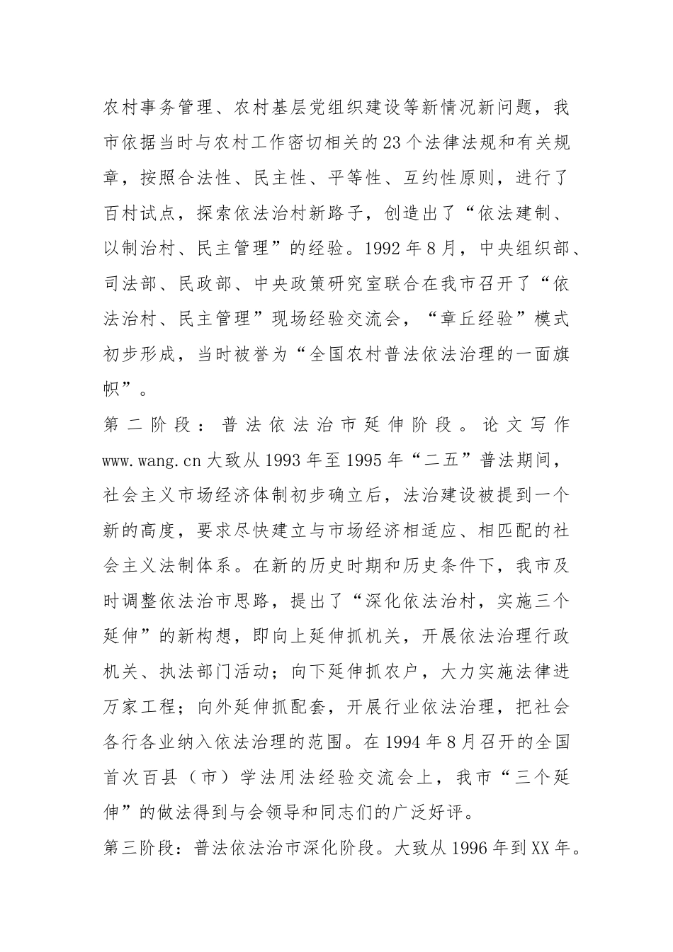 迎接司法部调研普法依法治市工作汇报工作汇报.docx_第2页