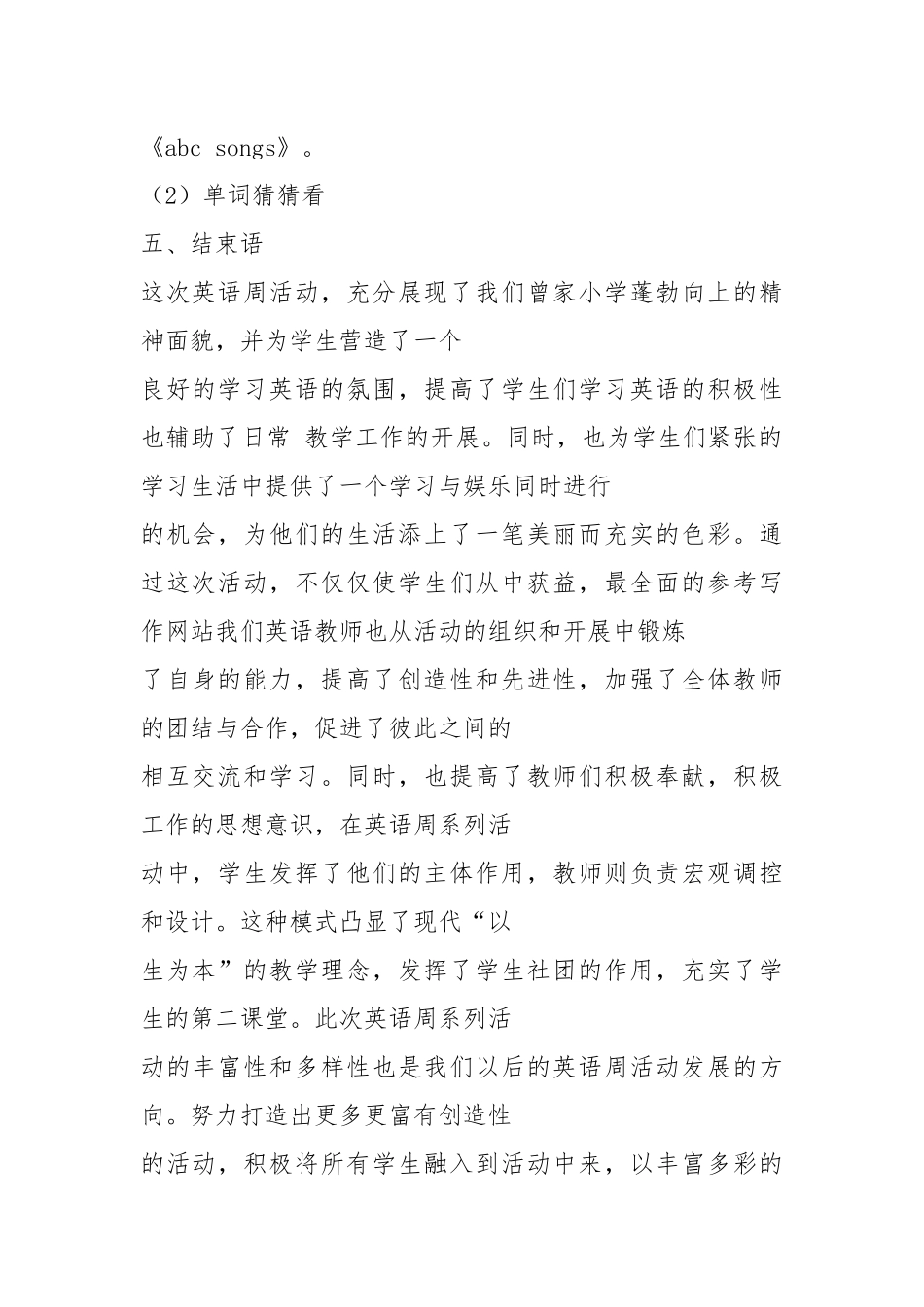 英语周工作总结工作总结.docx_第2页