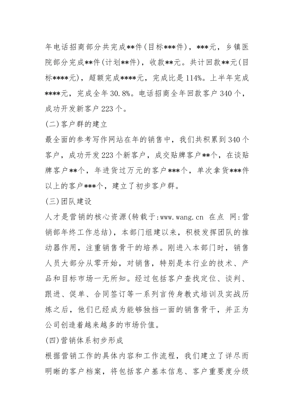 营销部年终工作总结年终工作总结.docx_第2页