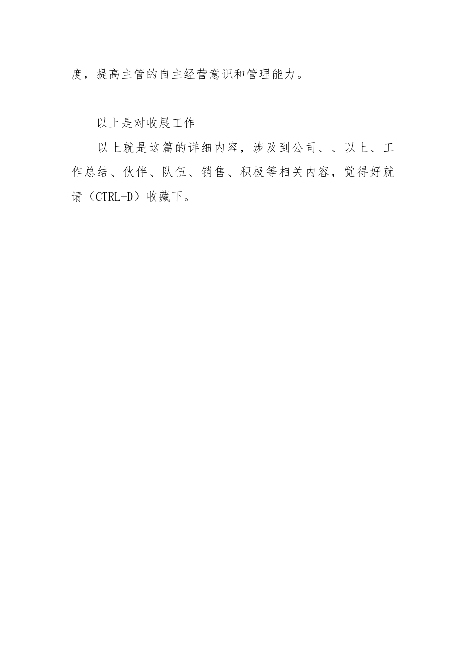 营销部年工作总结工作总结.docx_第3页
