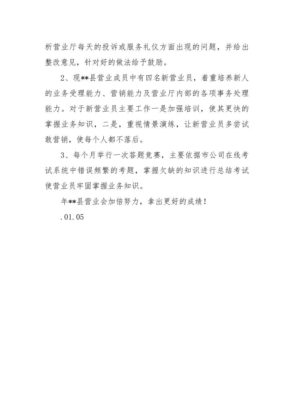 营销主管年终工作总结及下年度工作计划工作总结.docx_第2页