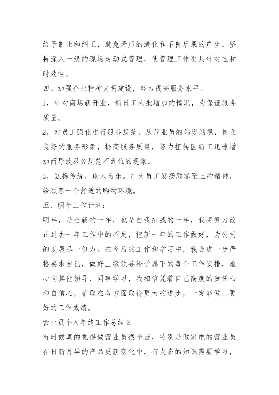 营业员个人年终工作总结年终工作总结.docx_第3页