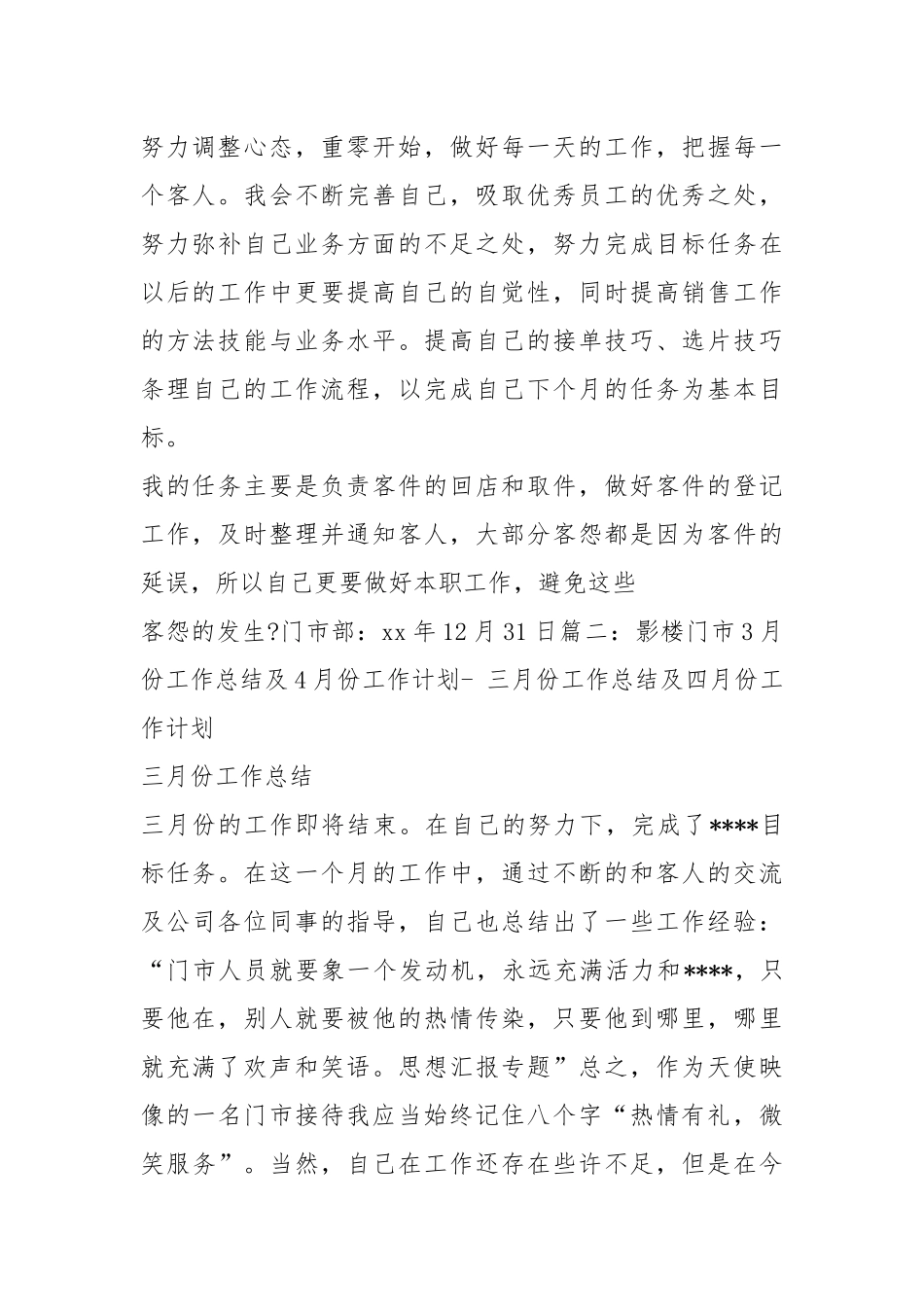 影楼门市年终工作总结年终工作总结.docx_第3页