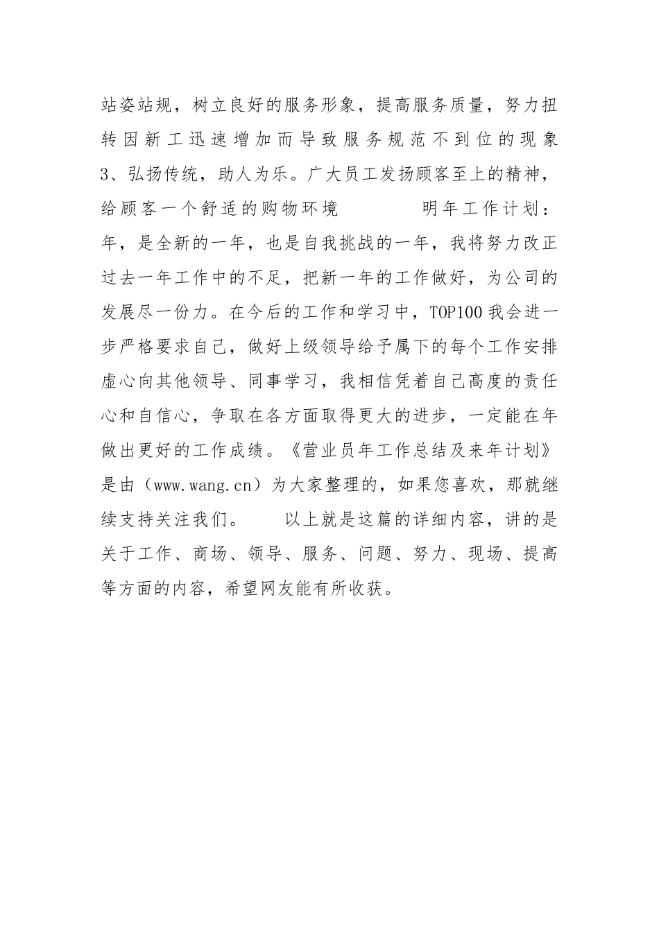 营业员年工作总结及来年计划年终工作总结.docx_第3页