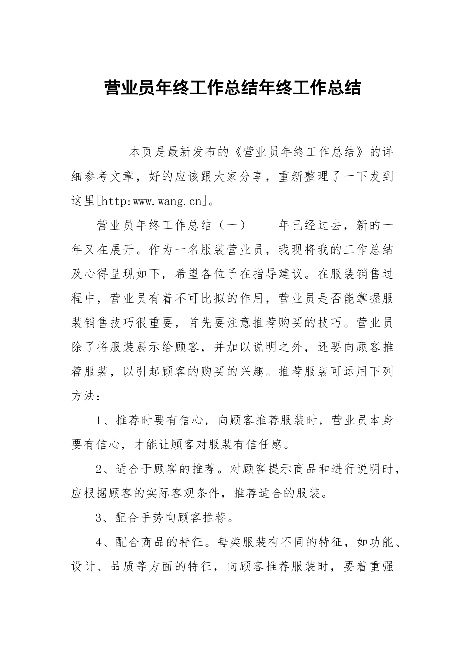 营业员年终工作总结年终工作总结.docx_第1页