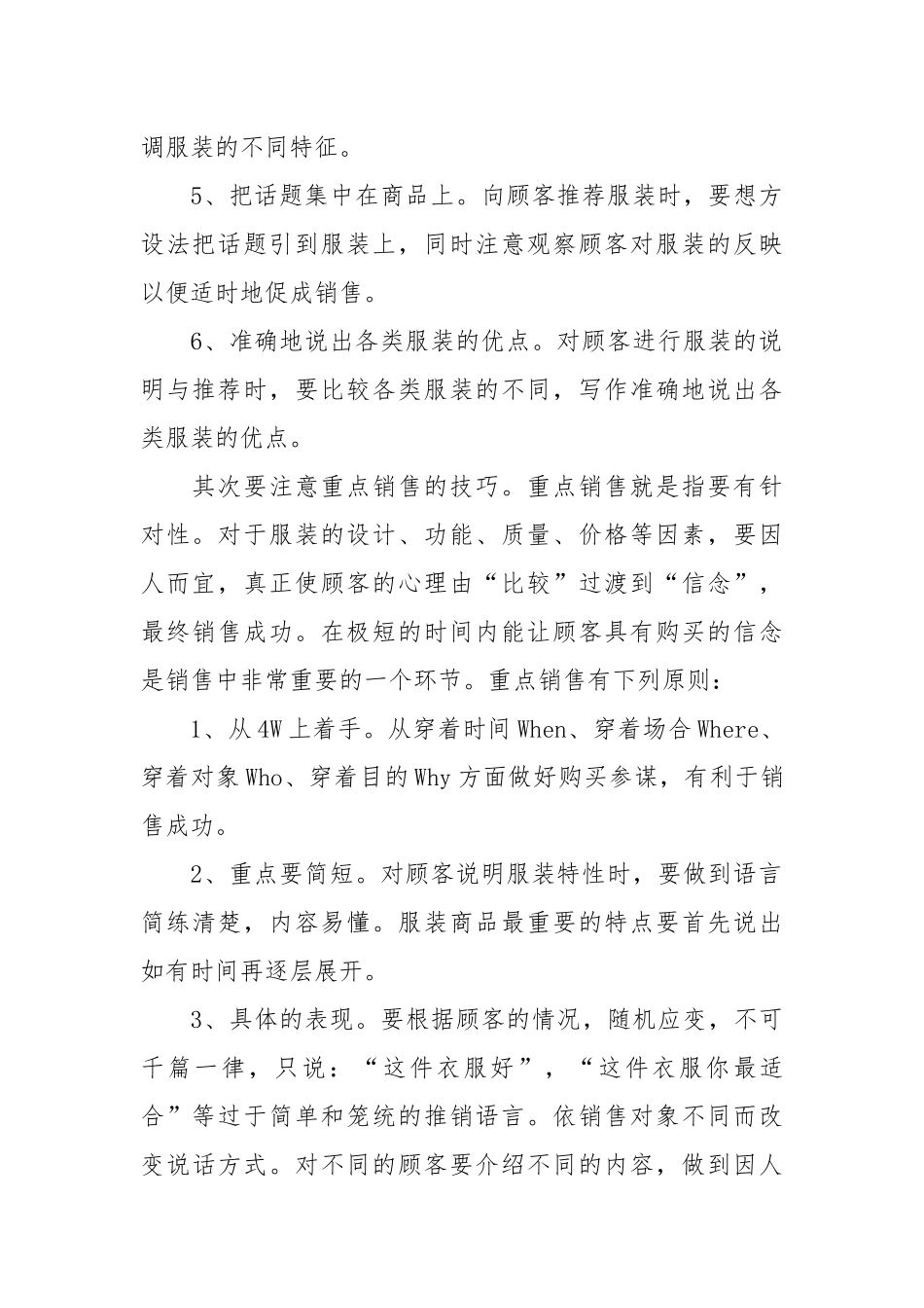 营业员年终工作总结年终工作总结.docx_第2页