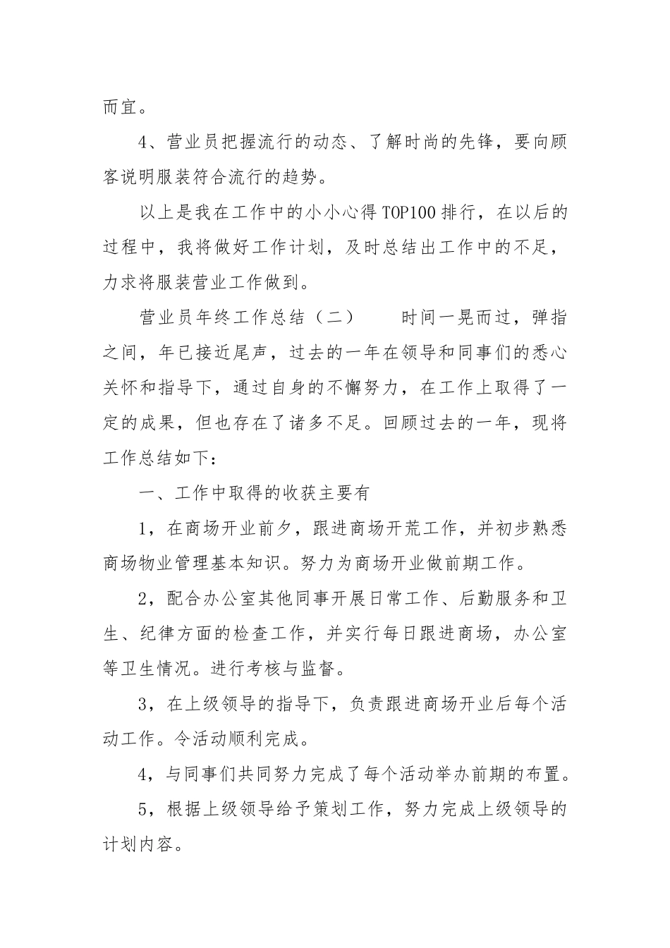 营业员年终工作总结年终工作总结.docx_第3页
