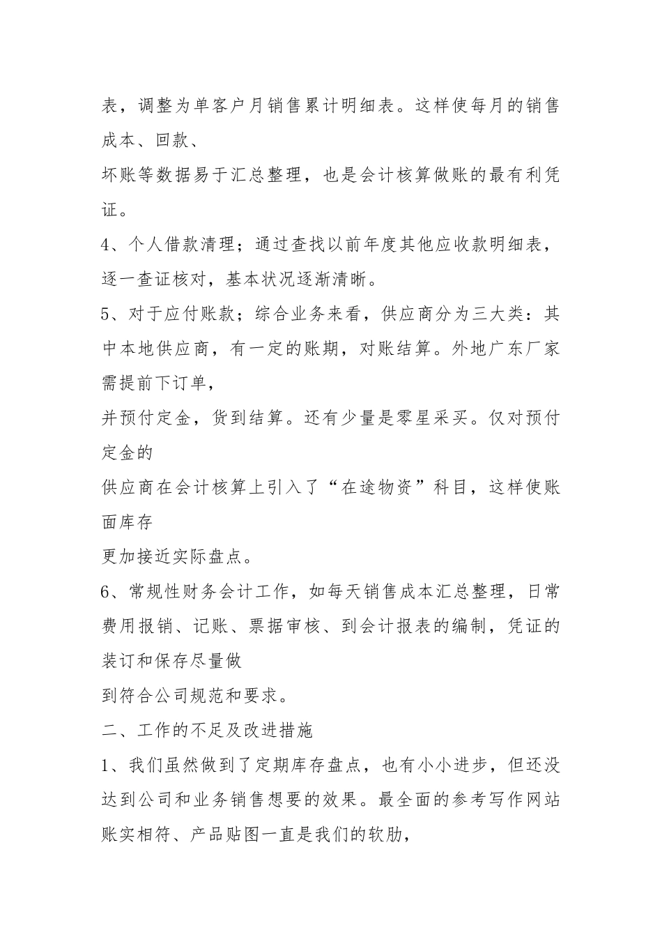 应付会计年终总结年终工作总结.docx_第2页