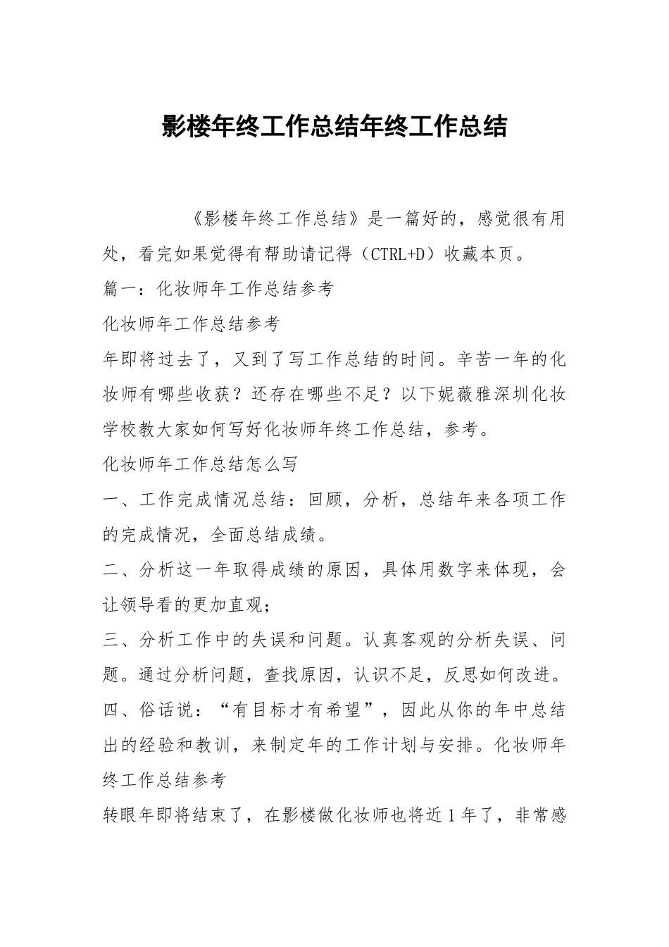 影楼年终工作总结年终工作总结1.docx_第1页