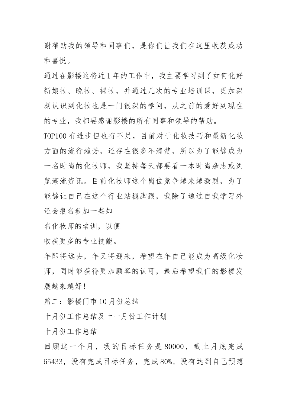 影楼年终工作总结年终工作总结1.docx_第2页