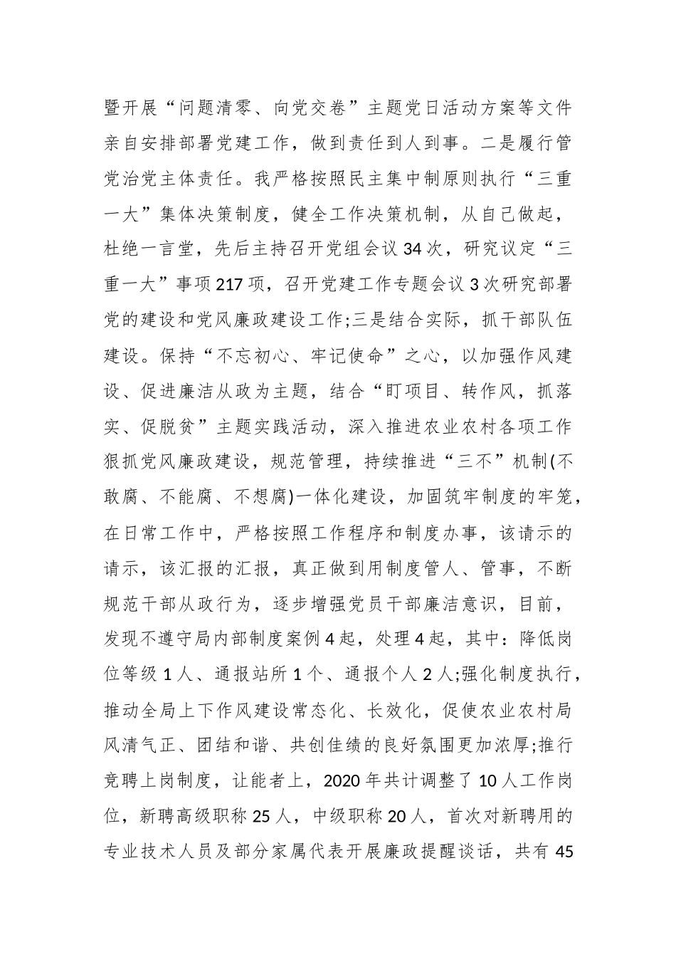最新3篇农业农村局党组书记局长2020-2021年抓基层党建工作述职报告范文.docx_第2页