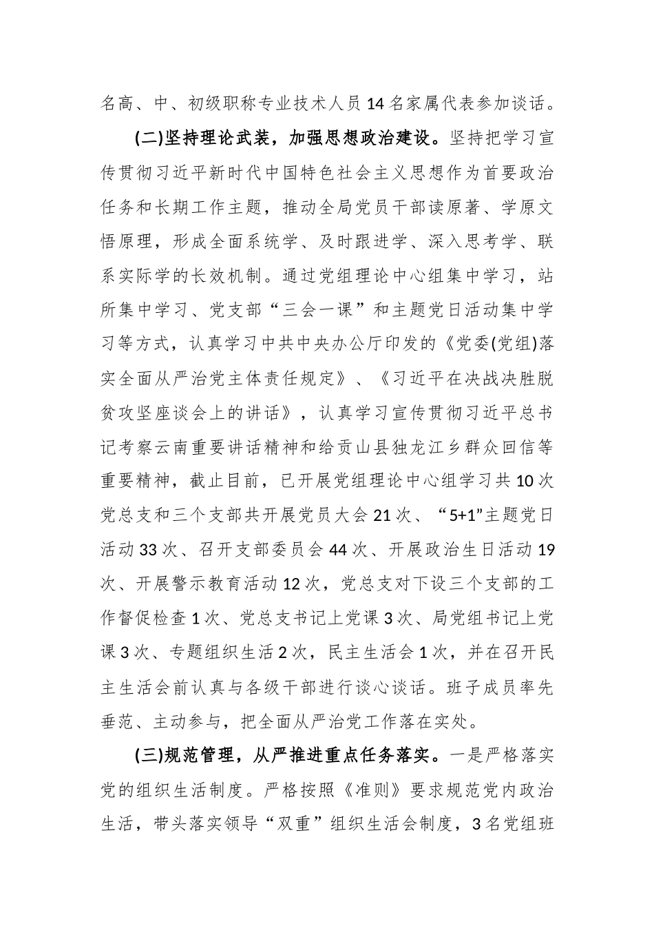 最新3篇农业农村局党组书记局长2020-2021年抓基层党建工作述职报告范文.docx_第3页