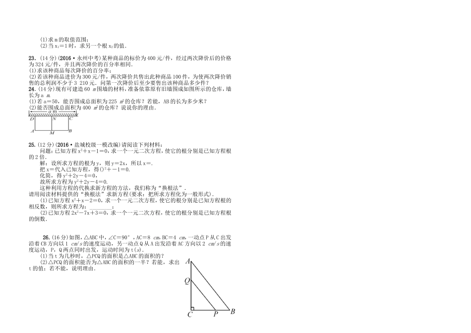 人教版2020-2021年秋季学期九年级初三数学第一次月考数学试卷.doc_第2页