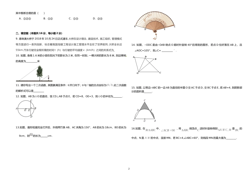 人教版 2020-2021学年度第一学期九年级初三数学上册期末教学质量统一检测试题卷及参考答案.doc_第2页