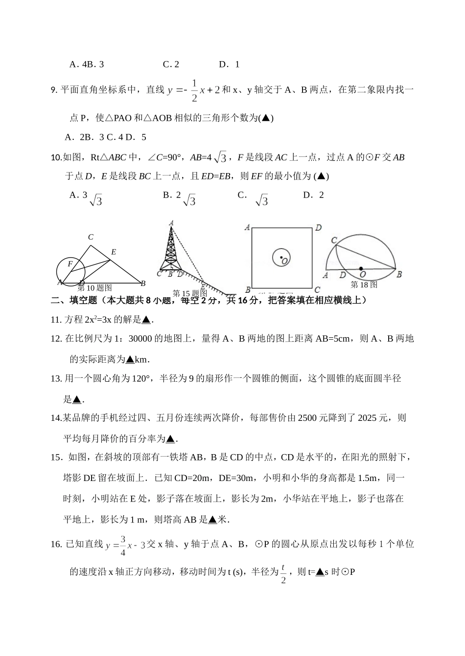 第一学期苏科版九年级初三数学上册期中检测试卷及答案.doc_第2页