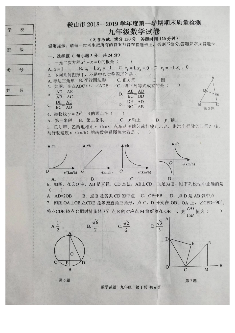 人教版第一学期九年级初三数学期末教学质量检测试卷(含答案).doc_第1页