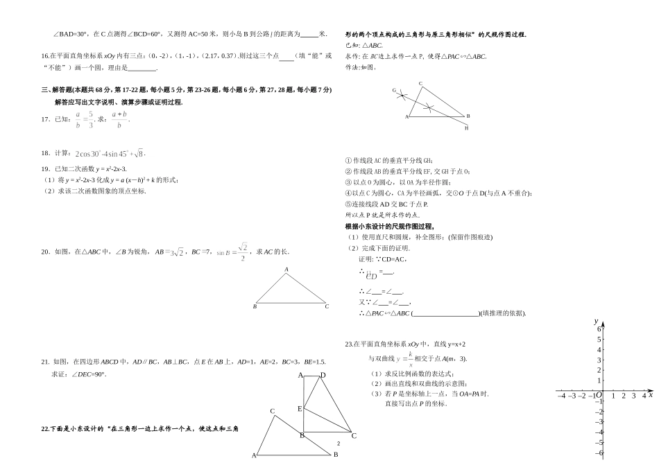 人教版九年级初三数学上册第一学期期末教学质量检测试题卷及参考答案.doc_第2页
