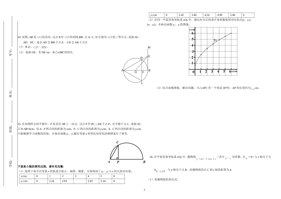 人教版九年级初三数学上册第一学期期末教学质量检测试题卷及参考答案.doc_第3页