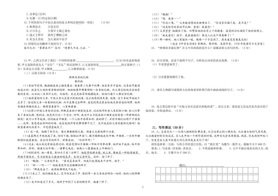 人教版2020—2021学年度七年级初一语文上册上学期期中教学质量检测.doc_第2页