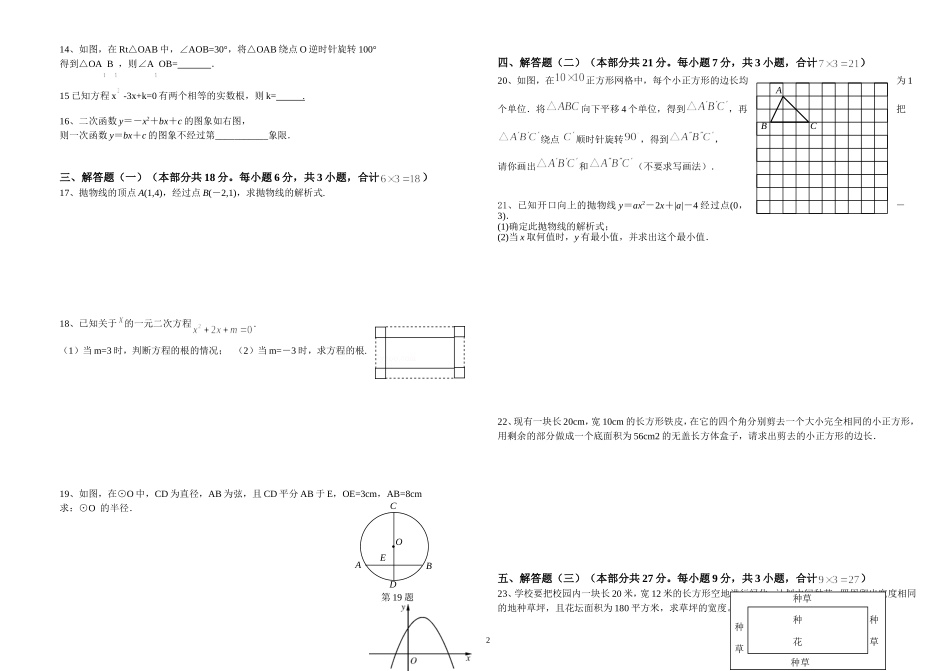 人教版九年级初三上册上学期数学期中试题.doc_第2页