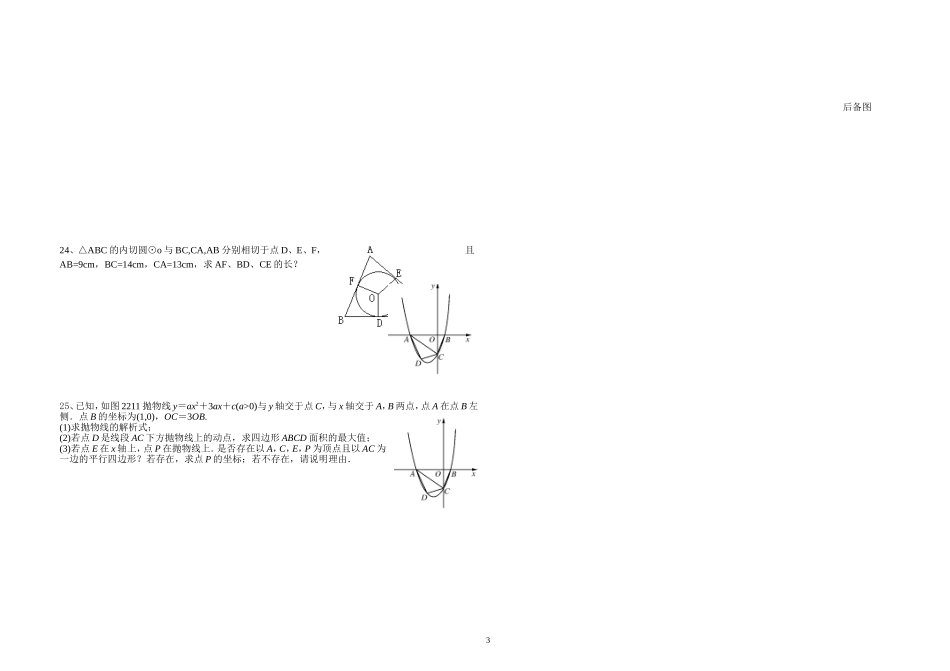 人教版九年级初三上册上学期数学期中试题.doc_第3页