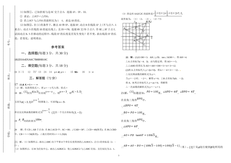 人教版九年级初三下册第一次月考数学试题及参考答案.doc_第3页