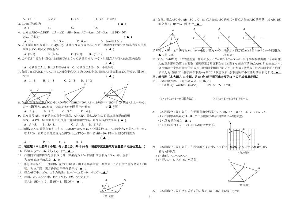人教版九年级初三数学上册上学期期中教学质量检测试卷及答案.doc_第2页