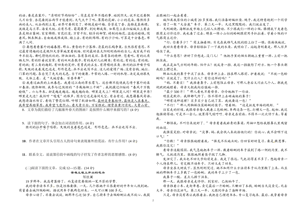 人教版七年级语文上册第一次月考试题及答案.doc_第2页