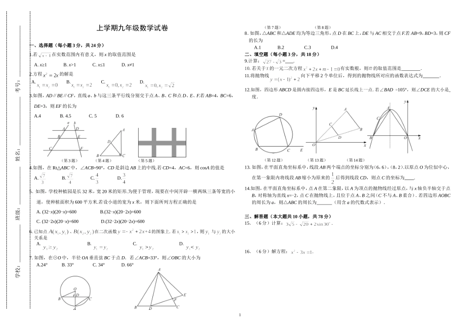 人教版九年级初三数学上册期中检测试题卷及参考答案.doc_第1页