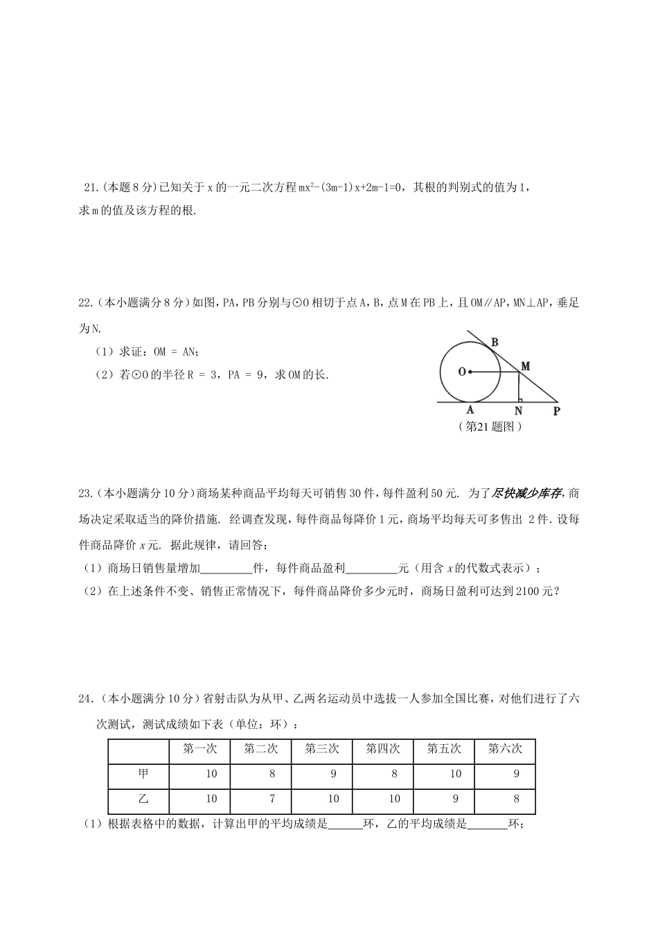 苏教版九年级初三数学上册第一学期期中教学质量检测考试试题及答案 - 副本.doc_第3页