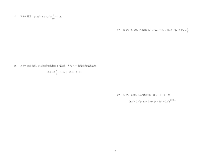 最新人教版七年级数学上册期中检测试题卷及参考答案.doc_第2页