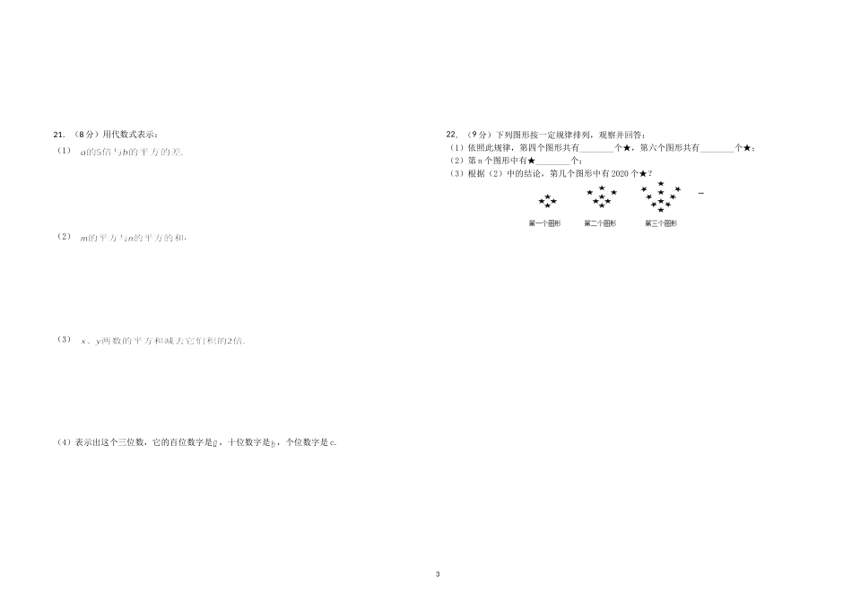 最新人教版七年级数学上册期中检测试题卷及参考答案.doc_第3页
