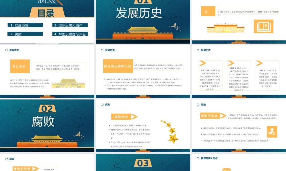 2020年12月9日第十七个反腐败日国际反腐败日宣传介绍PPT模板.pptx